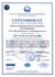 Сертификат соответствия шины Л-361